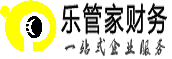 成都市会计代理记账_公司注册注销代办_郫都区乐管家财务