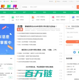 聊城网—聊城信息网-聊城生活网-聊城生活咨询门户网