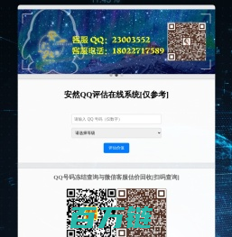 安然QQ估价平台 - 免费QQ评估|智能QQ估价|计算QQ价值|QQ估价回收