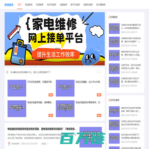 家电维修网-专业附近家电上门维修电话查询预约平台