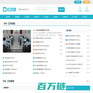 云文网 - 实用范文写作参考网站