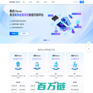 数式Oinone - 专注复杂开发场景的低代码应用开发平台