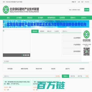 _北京绿标建材产业技术联盟